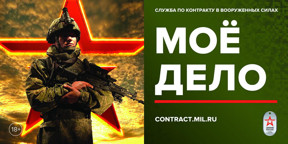 Служба по контракту МОЕ ДЕЛО Служба по контракту МОЕ ДЕЛО