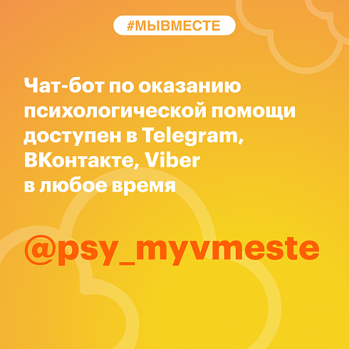 Движение #МЫВМЕСТЕ