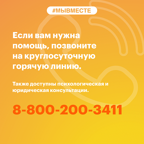 Движение #МЫВМЕСТЕ