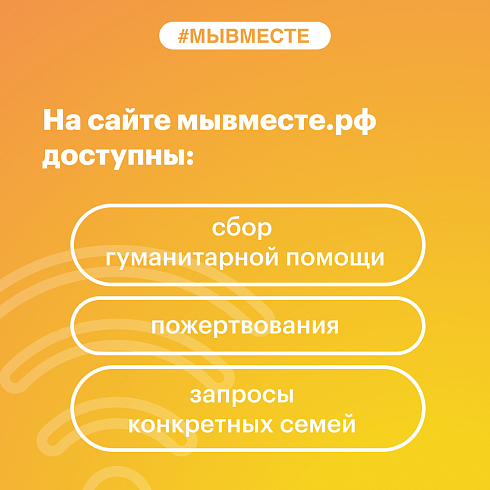 Движение #МЫВМЕСТЕ